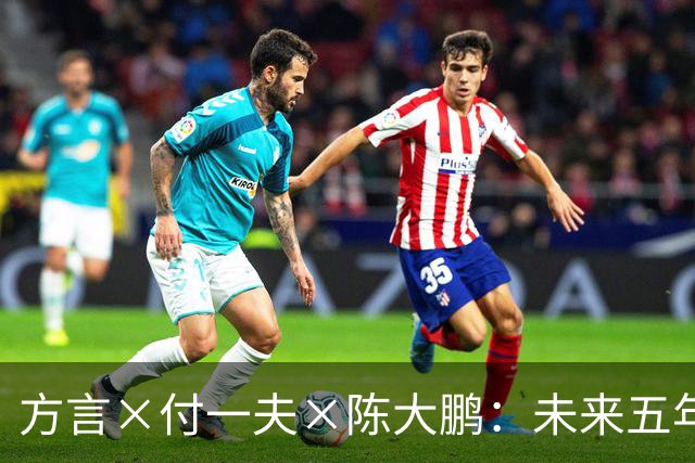 方言×付一夫×陈大鹏：未来五年，哪些变化将影响我们的财富决策？ | 直播预告