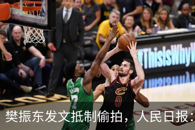樊振东发文抵制偷拍，人民日报：偷拍根本不是“爱”