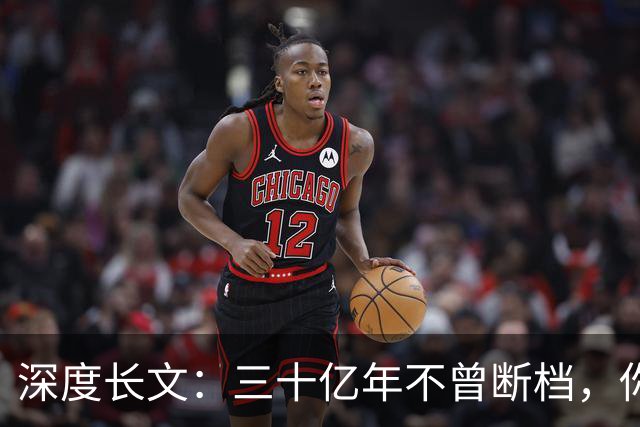深度长文：三十亿年不曾断档，你本身就是地球上最大的奇迹！