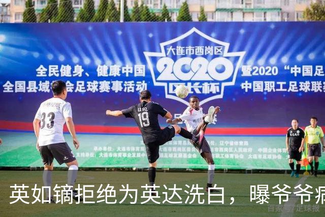 英如镝拒绝为英达洗白,曝爷爷病逝没人通知巴图,没去葬礼是真的