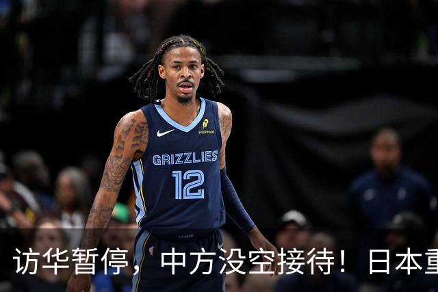 访华暂停，中方没空接待！日本重新安排行程，石破茂一语道破真相